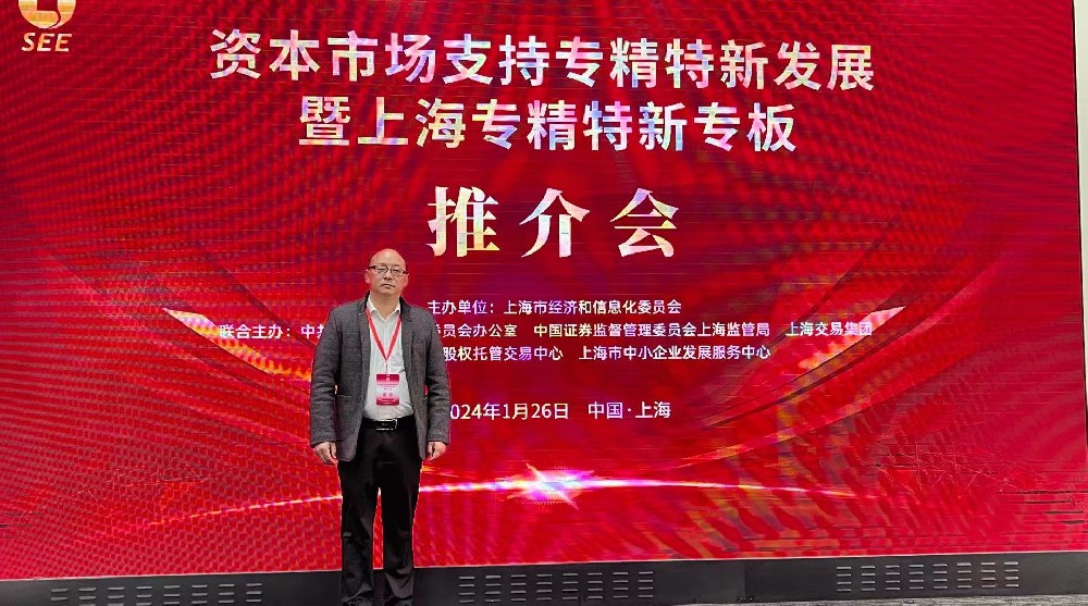 資本市場助力專精特新企業(yè)騰飛： 上海專精特新專板推介會成功舉行，旦迪通信受矚目”