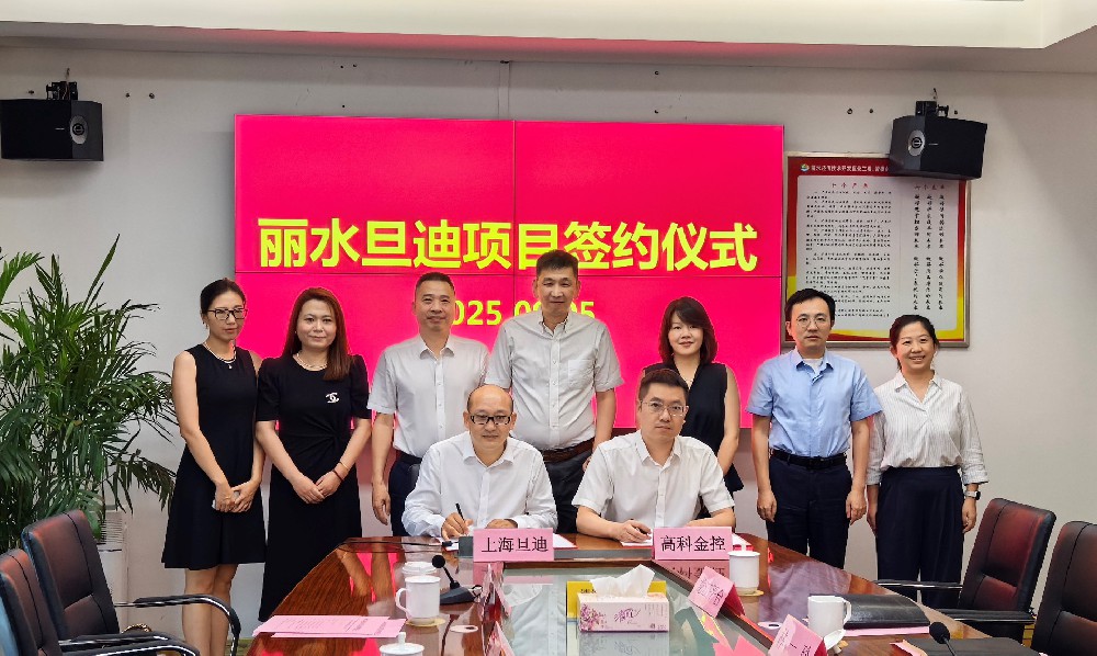 旦迪通信攜手麗水經(jīng)開區(qū)，共筑高精度定位芯片產(chǎn)業(yè)新高地！”