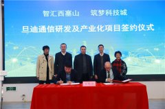 助力推進長三角一體化，旦迪通信湖州產業(yè)基地項目簽約！”