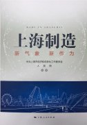 《上海制造：新氣象 新作為》 ——旦迪通信以技術創(chuàng)新驅動市場升級，重新定義衛(wèi)星導航業(yè)”