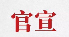 旦迪通信完成Pre-A輪融資并簽署A輪協(xié)議，構建北斗&5G智能零部件新產業(yè)鏈”