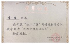 喜訊！旦迪通信李俊榮獲“松江工匠” 榮譽稱號”